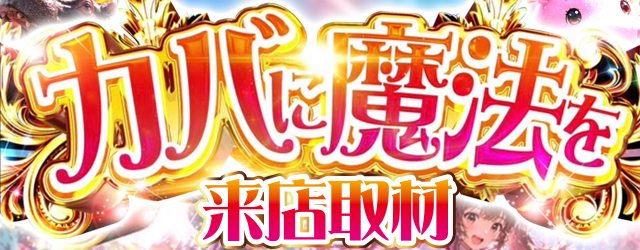 カバに魔法を