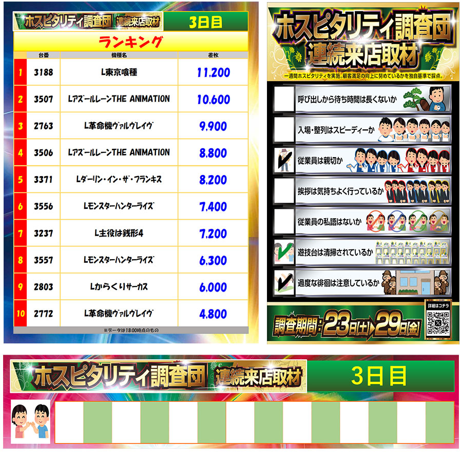 8月25日(月)
