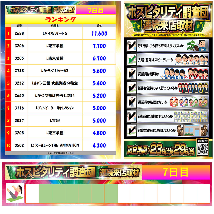 8月29日(金)