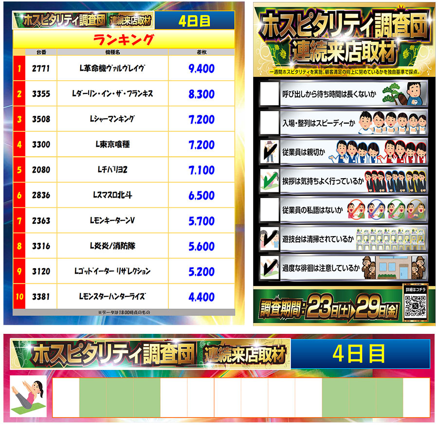 8月26日(火)
