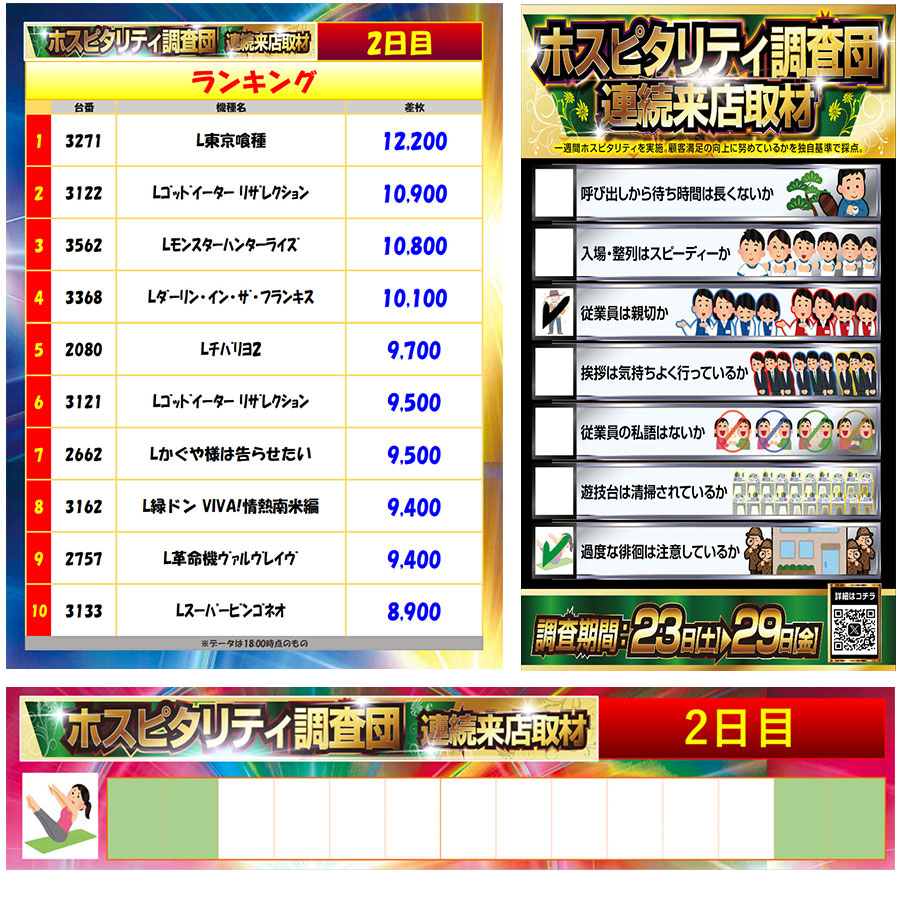8月24日(日)