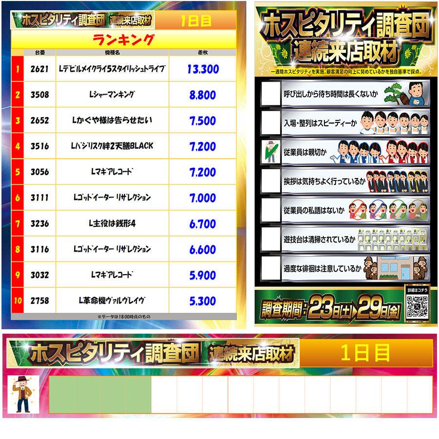 8月23日(土)