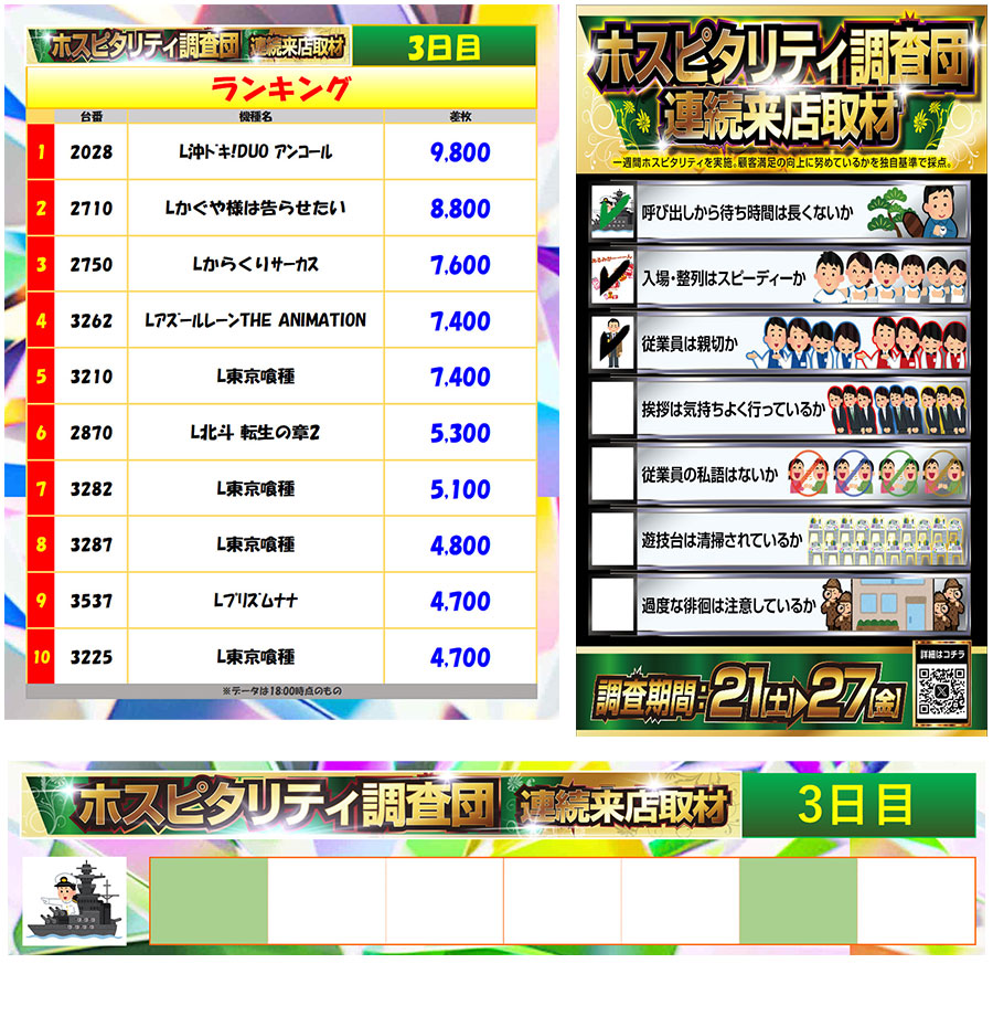 3月23日(月)