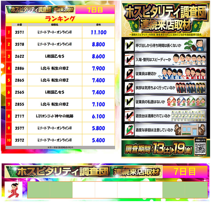 6月19日(金)