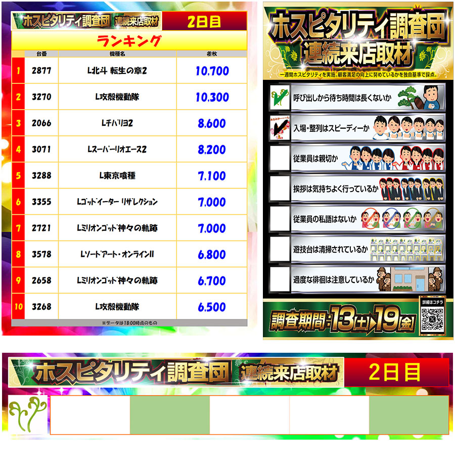 6月14日(日)