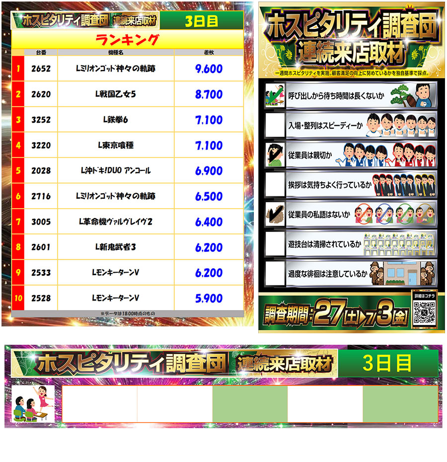 6月29日(月)