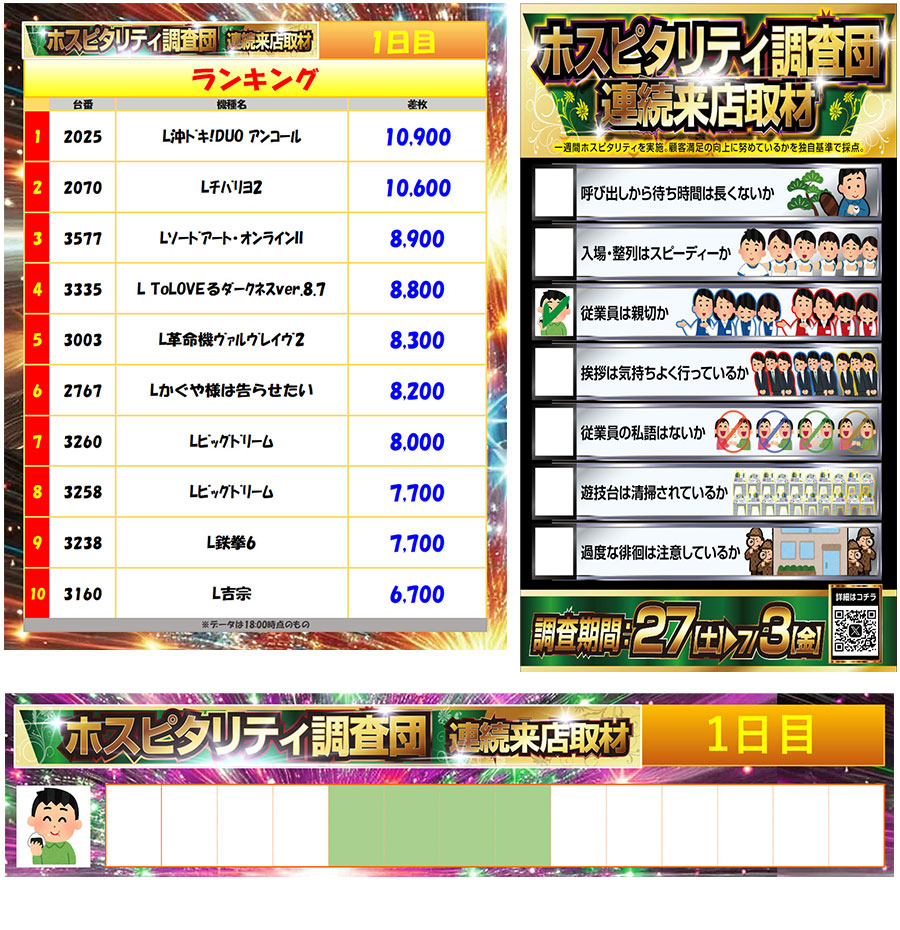6月27日(土)