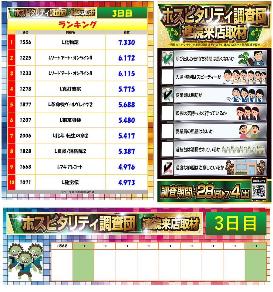 6月30日(火)