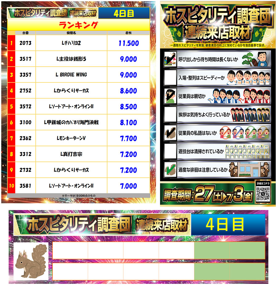 6月30日(火)