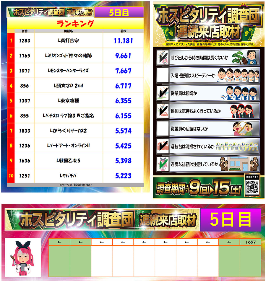 8月13日(木)