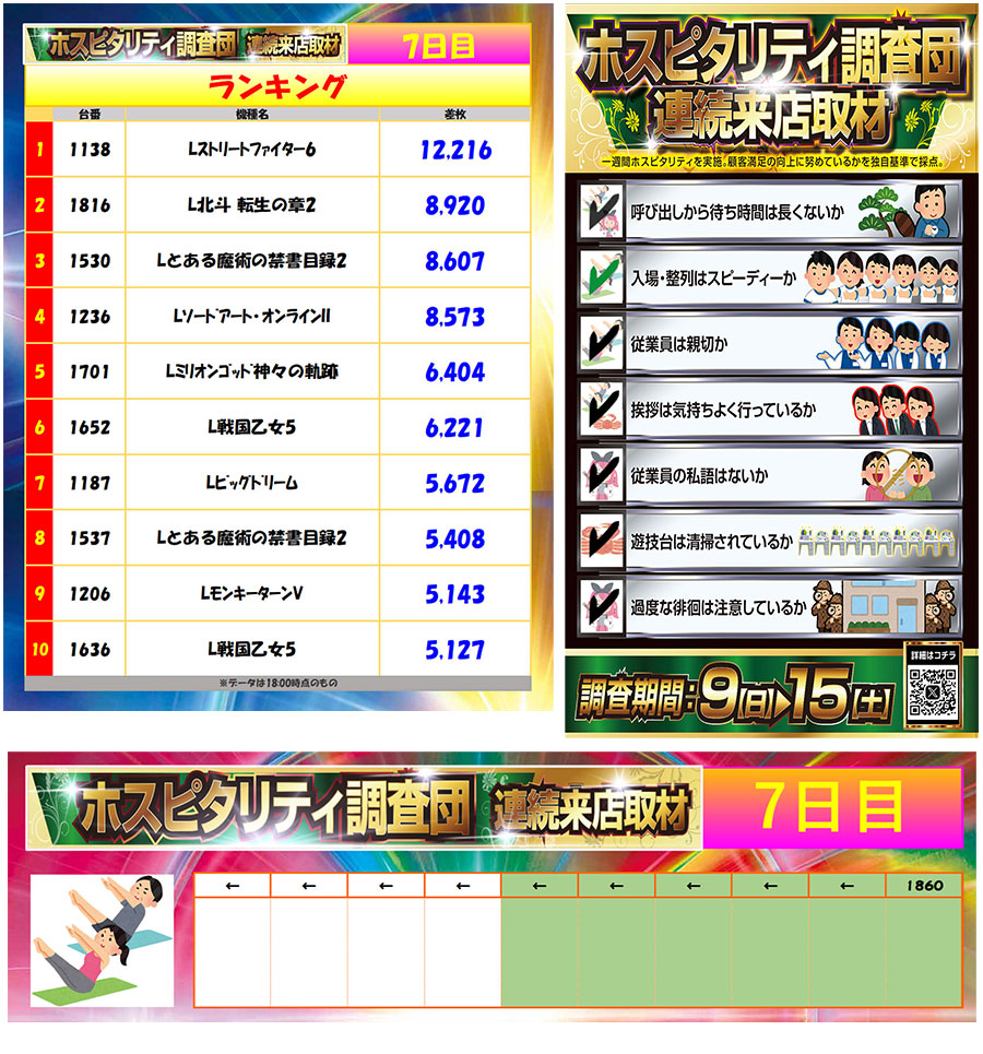 8月15日(土)