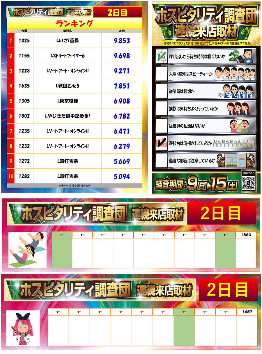 8月10日(月)